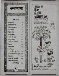 March 1971 Hindi Chandamama magazine page 4