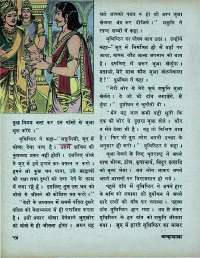 March 1971 Hindi Chandamama magazine page 68