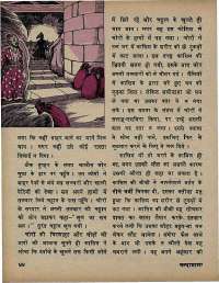 March 1971 Hindi Chandamama magazine page 58