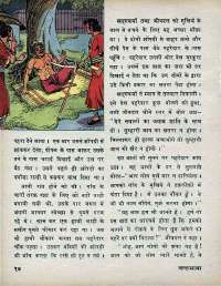 March 1971 Hindi Chandamama magazine page 28