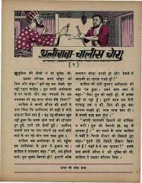 March 1971 Hindi Chandamama magazine page 55