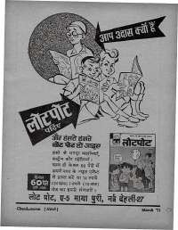 March 1971 Hindi Chandamama magazine page 13