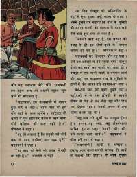 March 1971 Hindi Chandamama magazine page 26