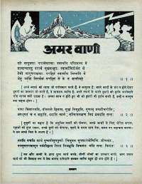March 1971 Hindi Chandamama magazine page 22