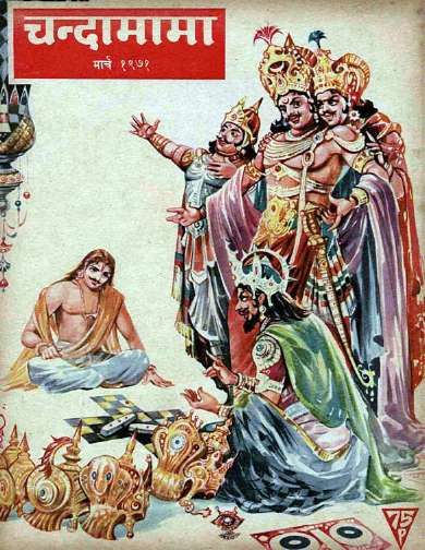 March 1971 Hindi Chandamama magazine cover page