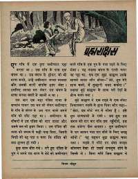 March 1971 Hindi Chandamama magazine page 52