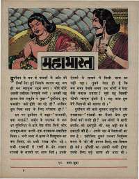 March 1971 Hindi Chandamama magazine page 63