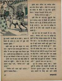 March 1971 Hindi Chandamama magazine page 44