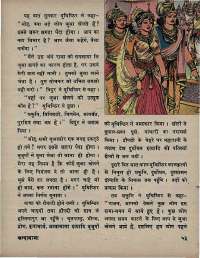 March 1971 Hindi Chandamama magazine page 67
