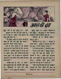 March 1971 Hindi Chandamama magazine page 39