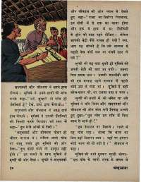 March 1971 Hindi Chandamama magazine page 24
