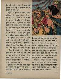 March 1971 Hindi Chandamama magazine page 65