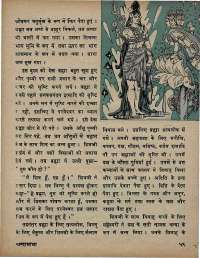 March 1971 Hindi Chandamama magazine page 73