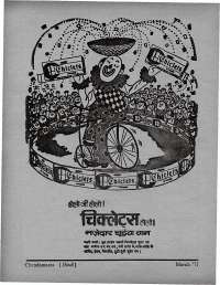 March 1971 Hindi Chandamama magazine page 12