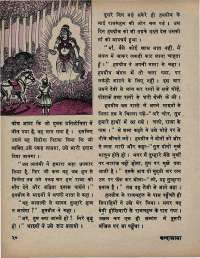 March 1971 Hindi Chandamama magazine page 34