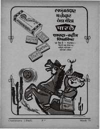 March 1971 Hindi Chandamama magazine page 3