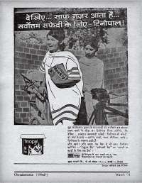 March 1971 Hindi Chandamama magazine page 6