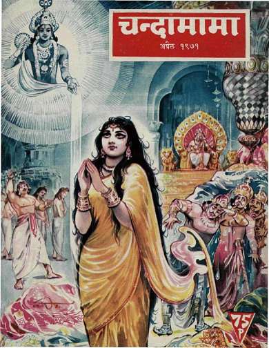 April 1971 Hindi Chandamama magazine cover page