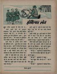 April 1971 Hindi Chandamama magazine page 49