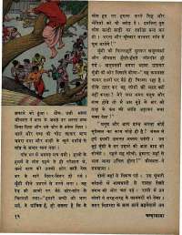 April 1971 Hindi Chandamama magazine page 18