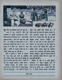 April 1971 Hindi Chandamama magazine page 13