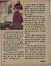 April 1971 Hindi Chandamama magazine page 38