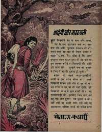 April 1971 Hindi Chandamama magazine page 23