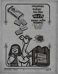 April 1971 Hindi Chandamama magazine page 3