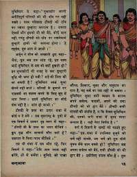 April 1971 Hindi Chandamama magazine page 59