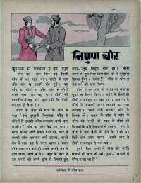 April 1971 Hindi Chandamama magazine page 27