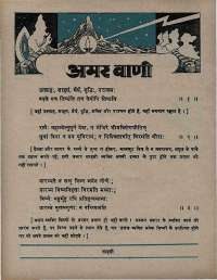 April 1971 Hindi Chandamama magazine page 8