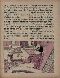 April 1971 Hindi Chandamama magazine page 46