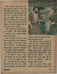 April 1971 Hindi Chandamama magazine page 41