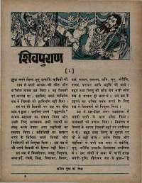 April 1971 Hindi Chandamama magazine page 63