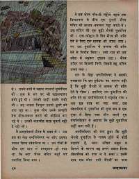 April 1971 Hindi Chandamama magazine page 20
