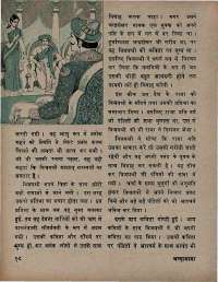 April 1971 Hindi Chandamama magazine page 24