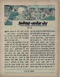 April 1971 Hindi Chandamama magazine page 37