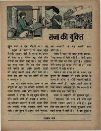 April 1971 Hindi Chandamama magazine page 33