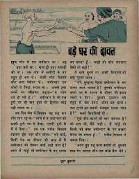 April 1971 Hindi Chandamama magazine page 45