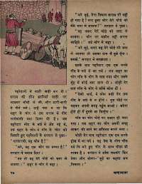 April 1971 Hindi Chandamama magazine page 30