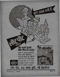 April 1971 Hindi Chandamama magazine page 73
