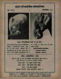 April 1971 Hindi Chandamama magazine page 70