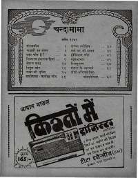 April 1971 Hindi Chandamama magazine page 4