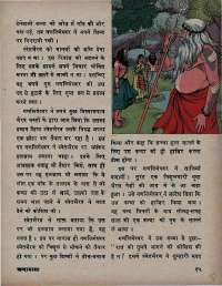 April 1971 Hindi Chandamama magazine page 21