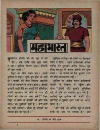 April 1971 Hindi Chandamama magazine page 55