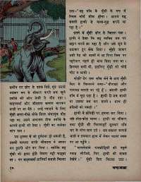 April 1971 Hindi Chandamama magazine page 16