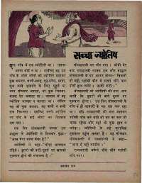 April 1971 Hindi Chandamama magazine page 43