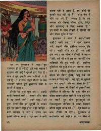 April 1971 Hindi Chandamama magazine page 58