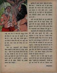 May 1971 Hindi Chandamama magazine page 16