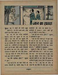 May 1971 Hindi Chandamama magazine page 9